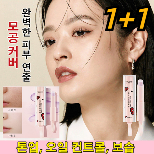 1+1/2+2모공 관리 멀티밤 스틱 3g 프라이머선스틱 모공 커버 이지피지스틱 잔주름이 평평하게/주름끼임 방지, 3g*2