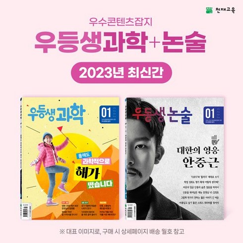 2023년 우등생과학+논술 [최신간 2종], 학년:2학년