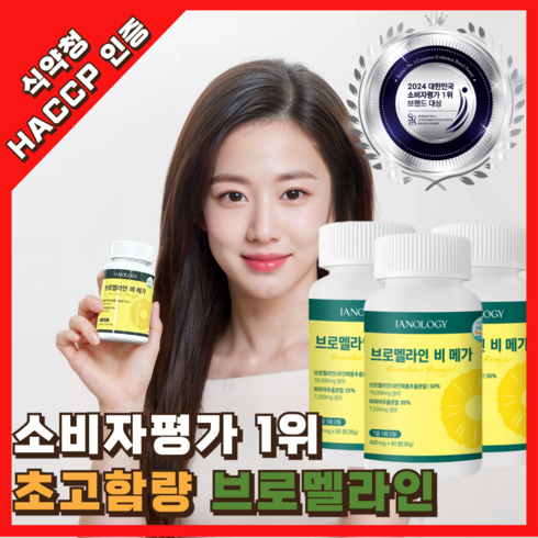 마이디데이 - 건강파도 소비자평가1위 파인애플 효소 브로멜라인 18 000mg HACCP 식약청인증 파파인 칼륨, 3개, 60정