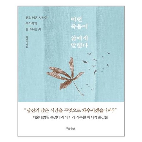 흐름출판 어떤 죽음이 삶에게 말했다 (마스크제공), 단품