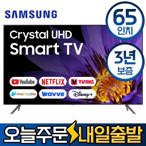 삼성전자 65인치 4K UHD 유튜브 넷플릭스 디지니 스마트 TV 65TU7000, 방문수령(직접가져가는방식)