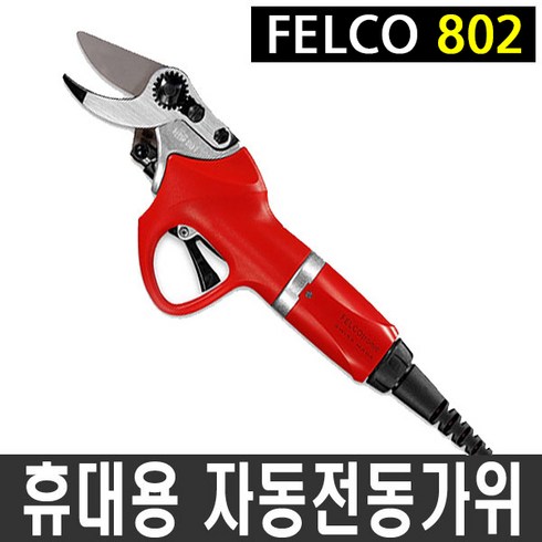 펠코 PELCO-802 자동전동가위/전정가위/전지가위/펠코/충전가위