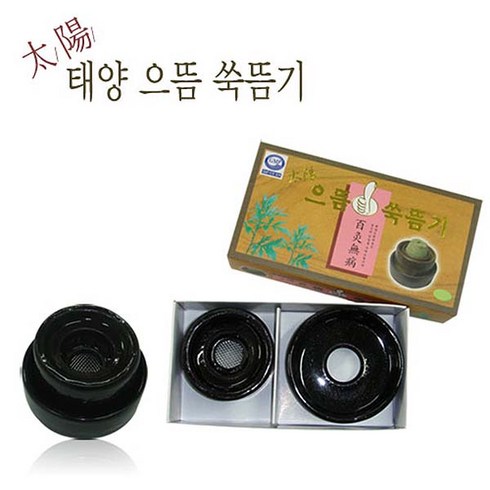 태양 으뜸 쑥뜸기 (쑥뜸기+받침대) /제품선택, 으뜸쑥뜸기