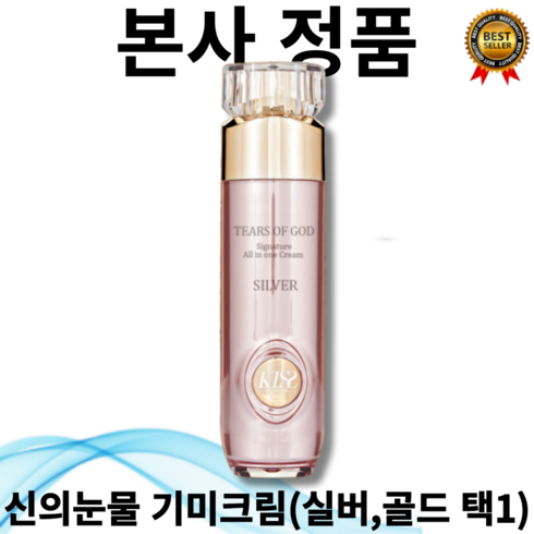 [본사정품]최신제조 신의눈물 실버크림 골드크림 기미크림 미백 주름개선 보습 넥 탄력 멜라토닝 멜라논 레티놀 화이트닝 잡티 크림 브라이트닝, 실버 크림, 1개, 100ml