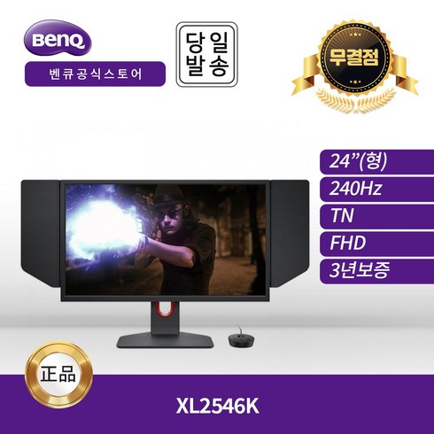 -공식- BenQ ZOWIE XL2546K 24인치 게이밍 무결점 모니터 멀티 스탠드 (TN/FHD/240Hz)