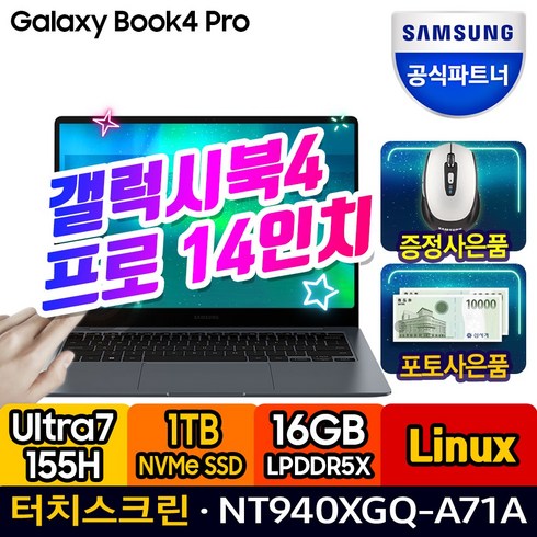 삼성전자 갤럭시북4 프로 NT940XGQ-A71A 14인치 인텔 Ultra 7 (Linux SSD 256GB 16GB), Free DOS, 16GB, 1TB, 문스톤 그레이