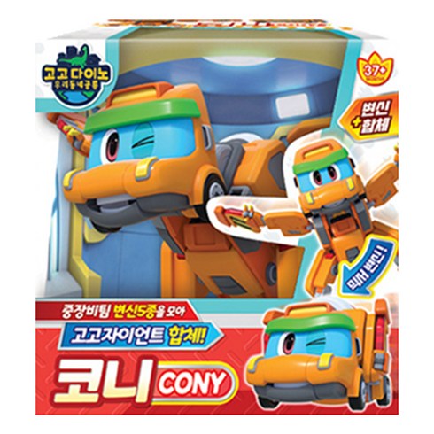[주영] 고고다이노 자이언트 중장비팀 모음, 고고다이노 자이언트 코니