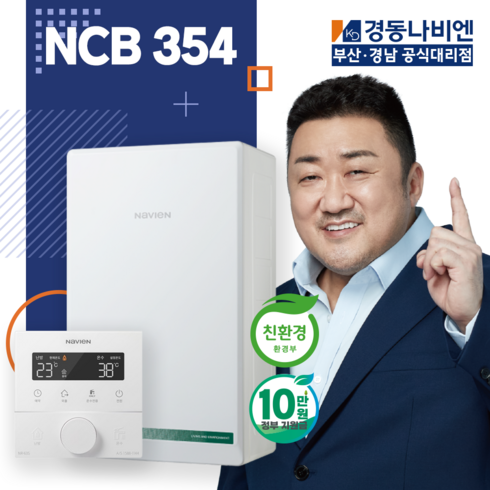 2023년 가성비 최고 부산보일러설치 - 부산보일러 설치 경동나비엔 NCB354 친환경 콘덴싱 보일러 김해 창원 양산 울산 사상 진해 마산 경남 밀양 진주 거제 해운대구 수영구, 지원금 선할인적용, NCB354-15K (20평미만)