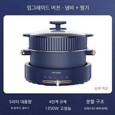 오연수찜기 멀티쿠커 전기냄비 후라이팬 그릴, 냄비 + 찜통