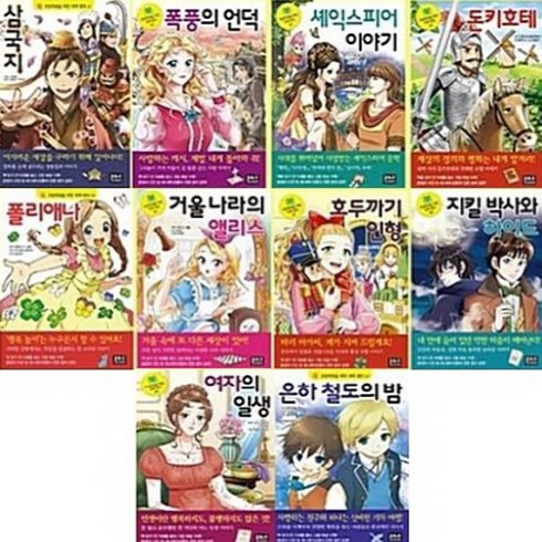 [은하수미디어] 초등학생을 위한 세계명작 41-50번 시리즈 [전10권], 없음
