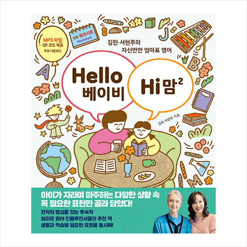 Hello 베이비 Hi 맘 2 + 미니수첩 증정, 한울림