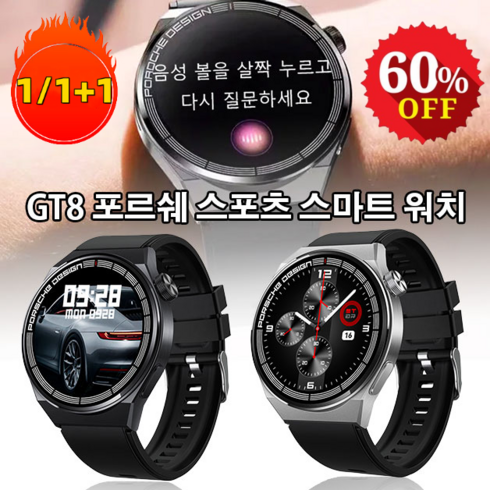 1/1+1 GT8 포르쉐 스포츠 스마트 워치 1.35인치 통화/알림/무선 충전 NFC 건강 케어 스포츠 스마트 워치