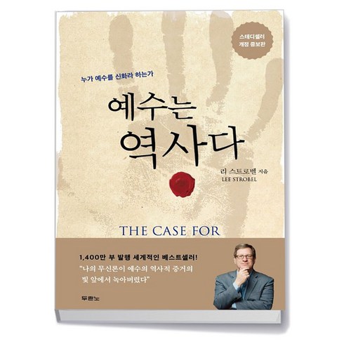 예수는 역사다, 역사영역