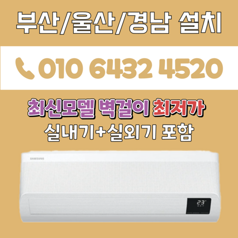 부산에어컨 삼성 벽걸이에어컨 10평 인버터 AR10B5150HZS 경남에어컨 김해 양산 창원 마산 울산 설치