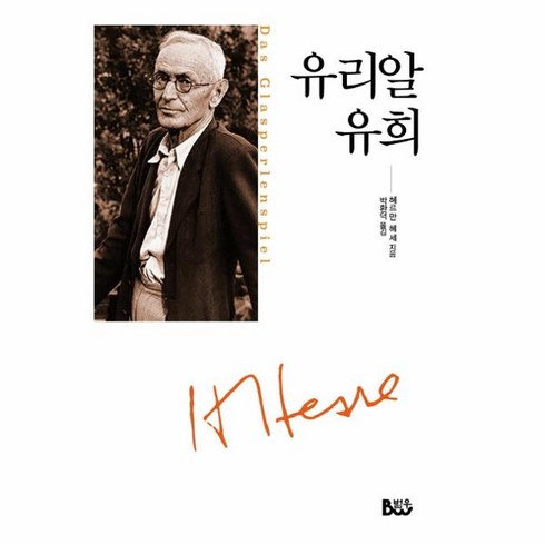 웅진북센 유리알유희, 상품명, One color | One Size