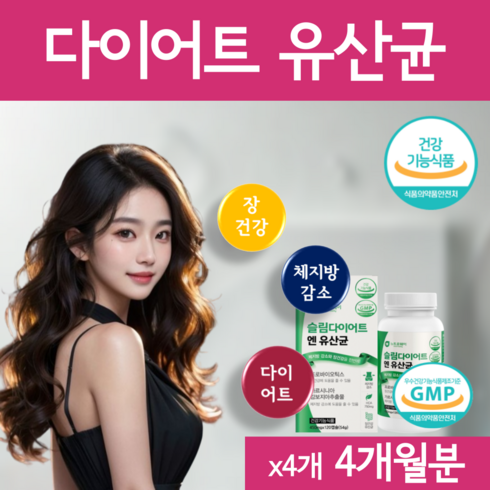 glp-1유산균 - 선택) 지엘피 다이어트 유산균 GLP-1 유사체 특허 지엘피원 생성 / 다이어트유산균 체지방감소 식약청 인증 에너데이, 4개, 30회분