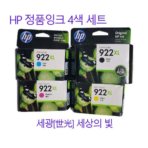HP 922XL 대용량 정품잉크 4색 세트 CN026AA CN027AA CN028AA CN029AA HP6000 HP6500A HP7000 HP7500A, 대용량 정품 잉크 4색세트