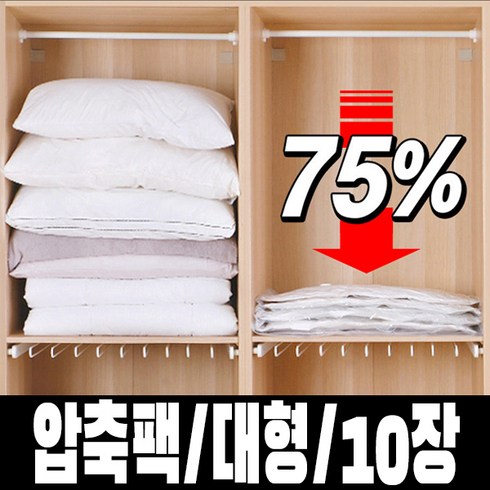 [만집] 이불 의류 정리 압축팩 커버 대형 70 x 100 cm 10장, 1개입, 10개