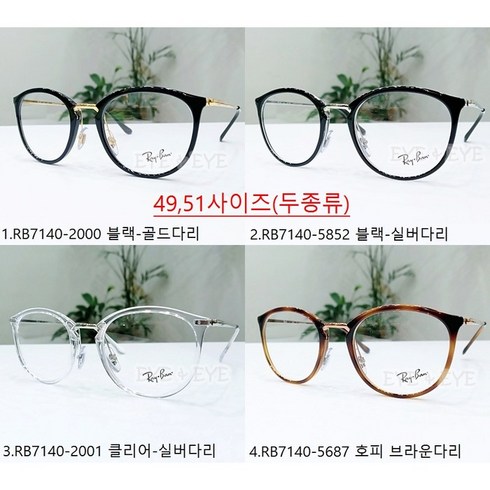 레이밴 RB7140 안경테 49 51사이즈