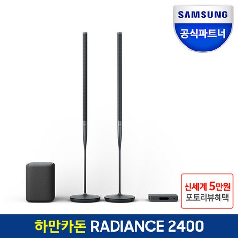 삼성전자 하만카돈 RADIANCE 2400 홈시어터 사운드바 시스템 래디언스 2400, 단일속성