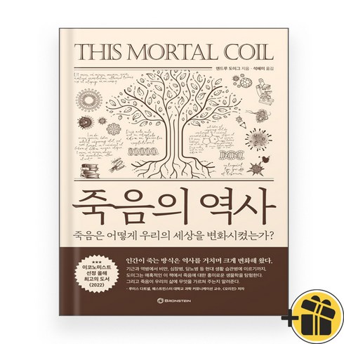 죽음의 역사