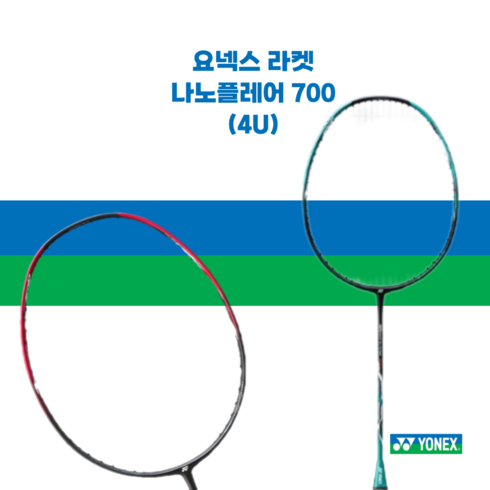 요넥스 배드민턴라켓 NANOFLARE 나노플레어 700 4U, 마젠타(진핑크), 1개