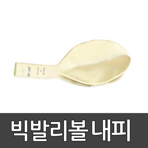 스포타임빅발리볼 - 내피 빅발리볼 50cm / 18인치/ 라텍스/ 옴니킨/ 배구형 스포츠 스포타임 210, 1개