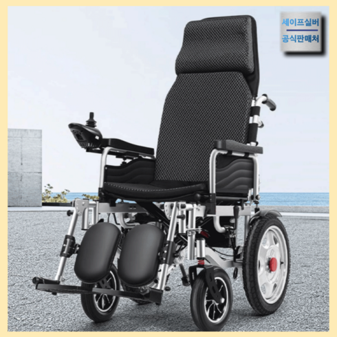 세이프실버 안전한 전동휠체어 경량 장애인 노인 어르신 접이식 가정용 전동차 리튬배터리, 12A[25KM], 1개, 1.기본형