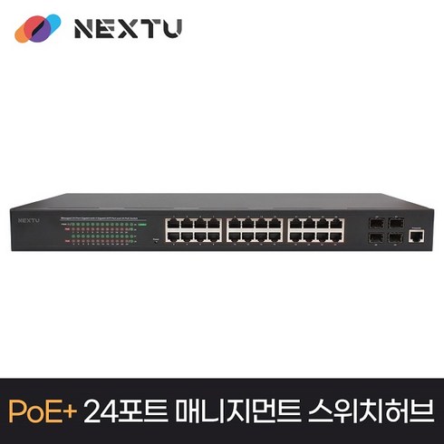 이지넷유비쿼터스 NEXT-POE5444L2-SFP 스위치허브