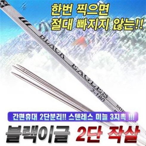 블랙이글 2단작살 스쿠버작살