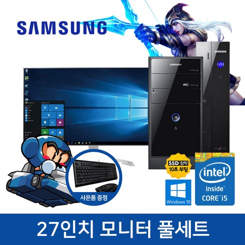 리그오브레전드 메이플 던파 삼성 게이밍 슬림 데스크탑 i5-3470 8GB SSD 240GB GT610 윈도우10 24인치 27인치 모니터 풀세트, 03. 27인치 세트
