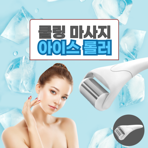 아이스롤러 - 붓기제로 페이스롤러 아이스 마사지 쿨링스틱, 1개