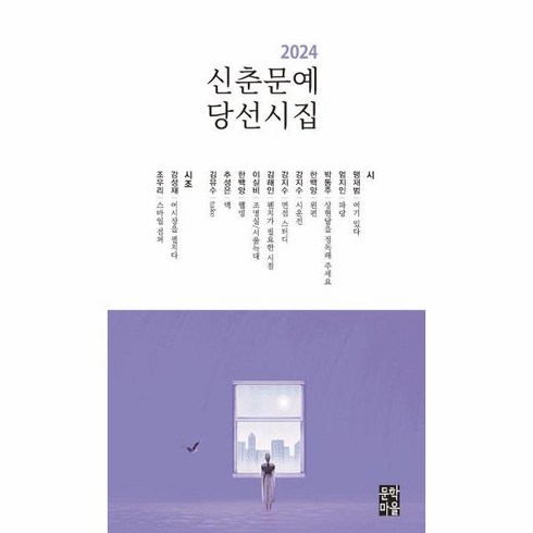 웅진북센 2024 신춘문예 당선시집, One color | One Size