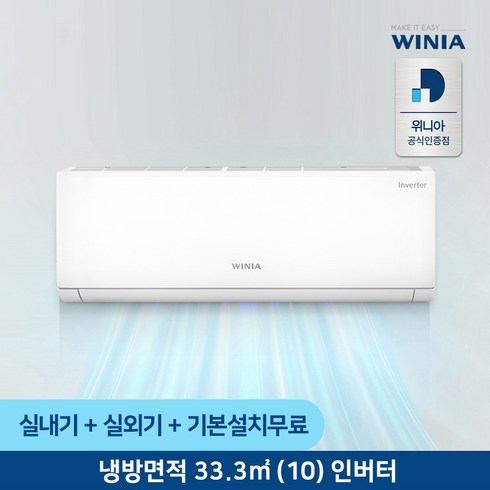 공식인증 [전국설치] 인버터 벽걸이에어컨 SRV10HHP 10형 기본설치포함/실외기포함, SRV10HHP 전국지역설치