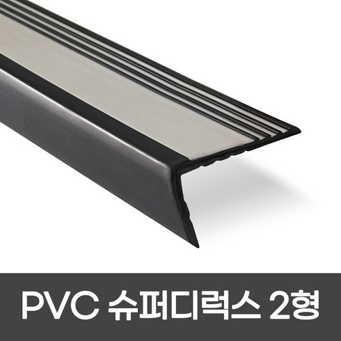 PVC 연질고무논슬립 폭 60mm / 1.2M 색상 3가지 1.8M 색상 5가지 슈퍼디럭스2형 모서리보호 실내계단논슬립 삼성세이프티테크, 1개