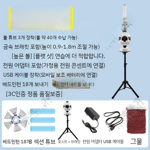 셔틀콕발사기 배드민턴 자동발사기 머신 연습용 훈련용, 4. 3번옵션+브래킷모델(하이볼+플랫샷)