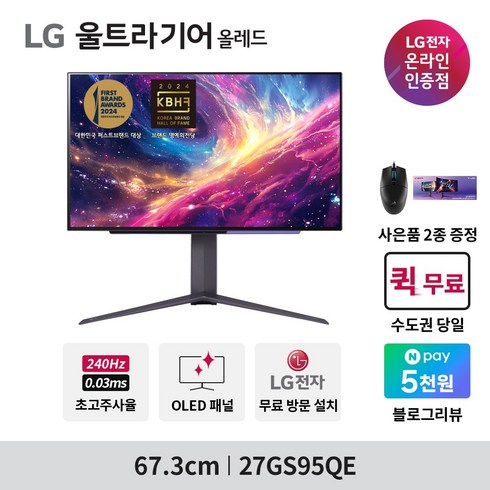 oled모니터 - LG전자 울트라기어 OLED 27GS95QE 신모델 27인치 QHD 240Hz 0.03ms 올레드 게이밍모니터, 택배발송, 67.3cm, 27GS95QE(택배 발송)