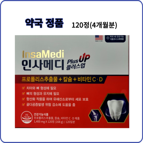 [유유제약]인사메디 플러스업 120일분 (약국판매용), 120정, 1개