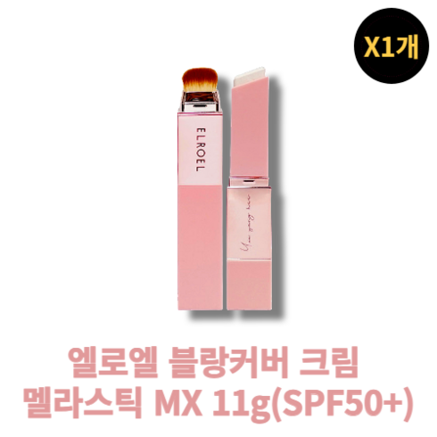 [본사 정품 당일출고] 엘로엘블랑커버 크림 멜라스틱 MX 11g(SPF50+) 파운데이션추천 스틱파운데이션 어두운파운데이션 촉촉한파운데이션 태닝파운데이션 파데추천 건성파운데이션추천, 11g, 11g