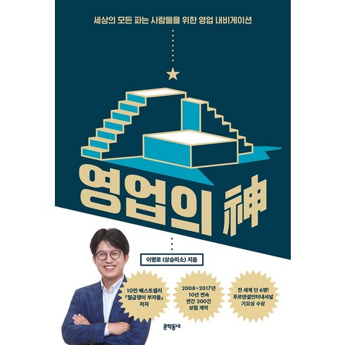 영업점컴플라이언스오피서공통편 - 영업의 신, 문학동네, 이명로(상승미소)