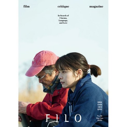 매거진필로 - FILO 필로 (격월) : 5 6월호 [2023] : 제32호, 매거진필로