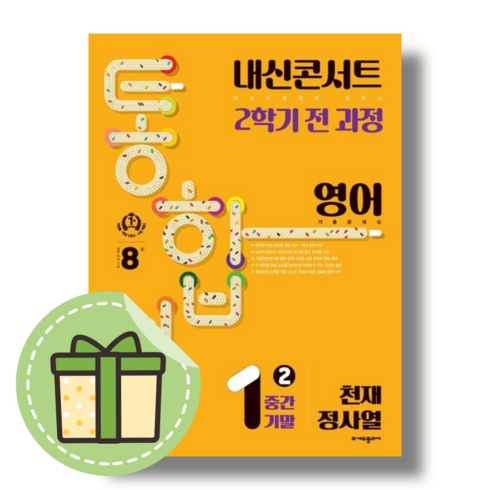 내신콘서트 중1-2 통합본 천재 정사열 (2023) (빠른출발)(Newbook), 중등1학년