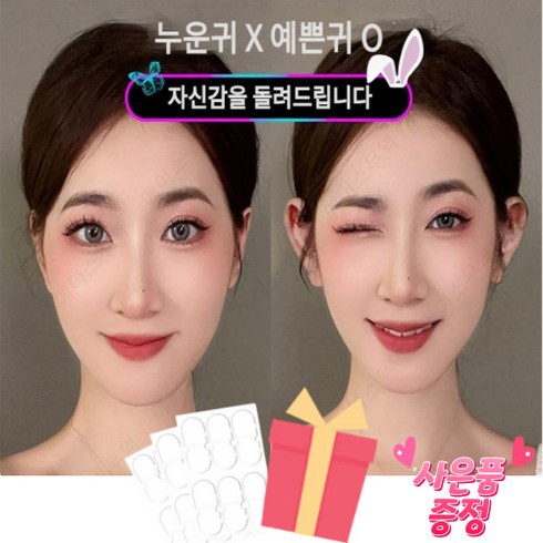 누운귀 테이프 귀교정 엘프 귀 귀세우기 실리콘 스티커 예쁜귀 만들어주는 뷰티 아이템, 투명 30개 1팩 + [ 사은품 증정 ]