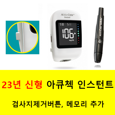 아큐첵인스턴트측정기 - Roche 로슈 아큐첵 인스턴트 Accu-Chek Instant 혈당측정기 세트 (혈당측정기+채혈기+시험지10장+채혈침10개+전용파우치) SW, 1개