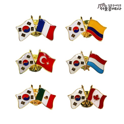 2023년 가성비 최고 태극기뱃지 - 세계 국기뱃지 교차뱃지 태극기 외국기