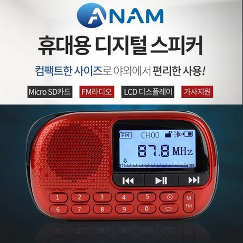 아남 ATX-11 MP3스피커라디오 효도라디오 휴대용라디오 휴대용 스피커