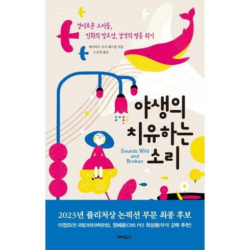 . [에이도스] 야생의 치유하는 소리, 없음