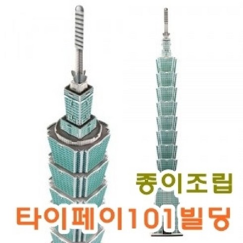 종이조립 타이베이 101빌딩
