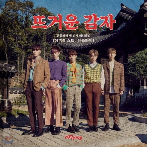 [CD] 엔플라잉 (N.Flying) - 미니앨범 3집 : THE HOTTEST : N.Flying : 포스터 증정 종료