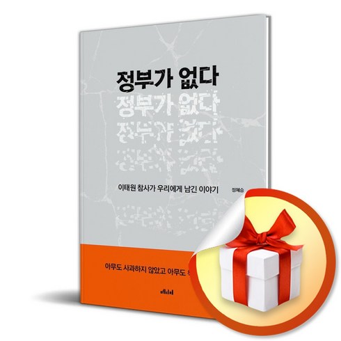 정부가 없다 (이엔제이 전용 사 은 품 증 정)